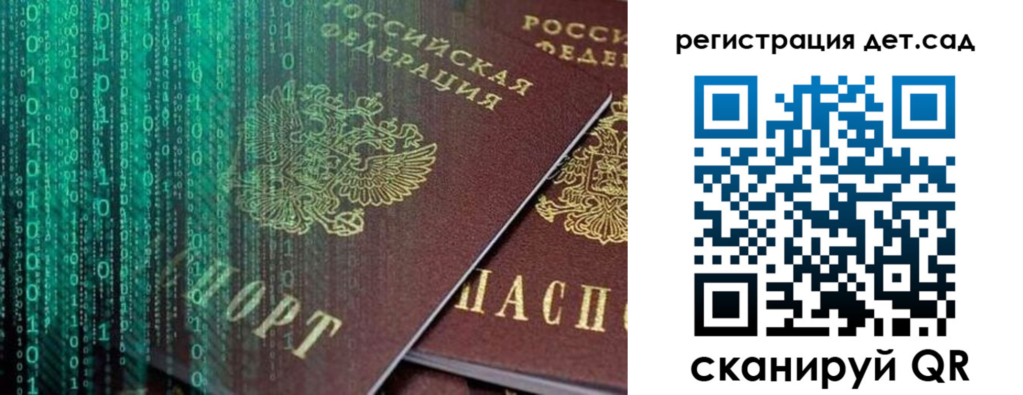 прописка ребенка в Рыбном